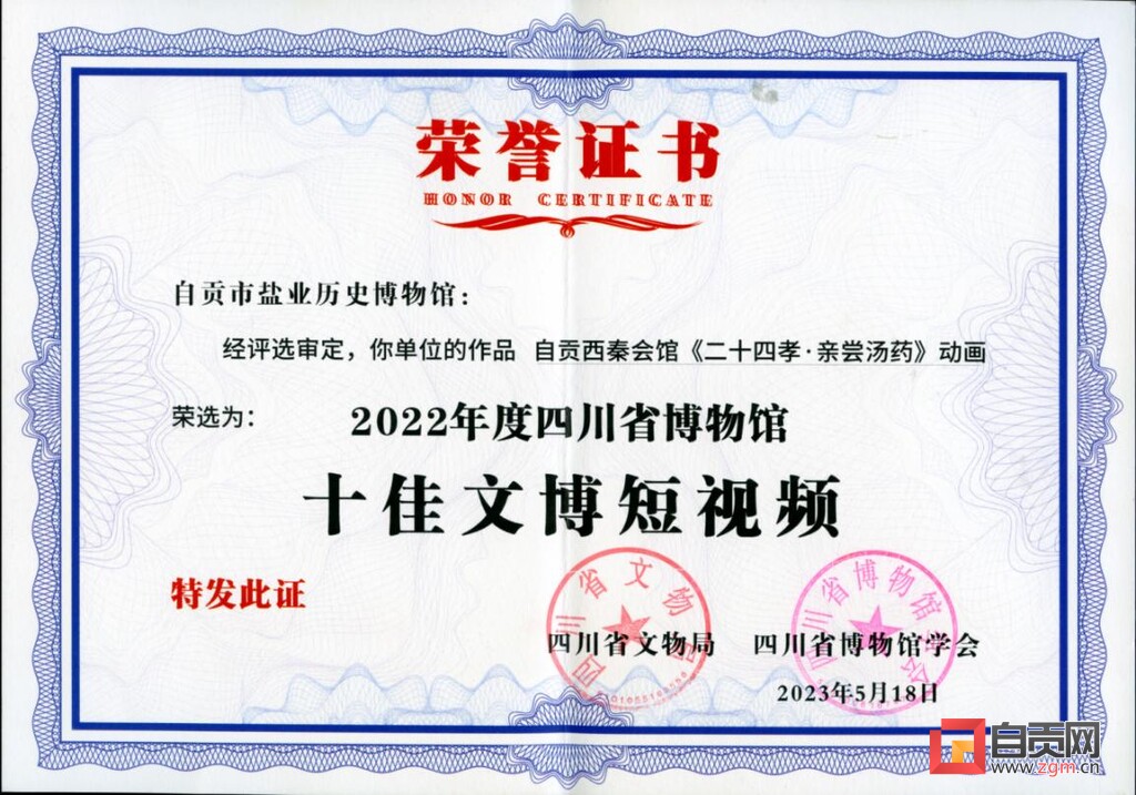 自贡市盐业历史博物馆在国际博物馆日获奖-1.jpg