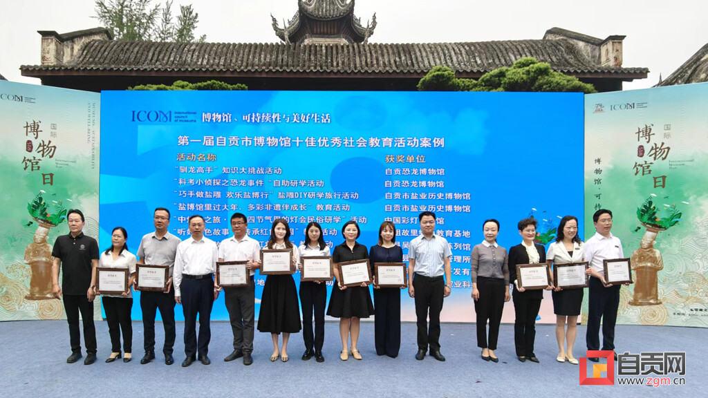 自贡市博物馆十佳文创产品、优秀社教活动案例出炉-1.jpg