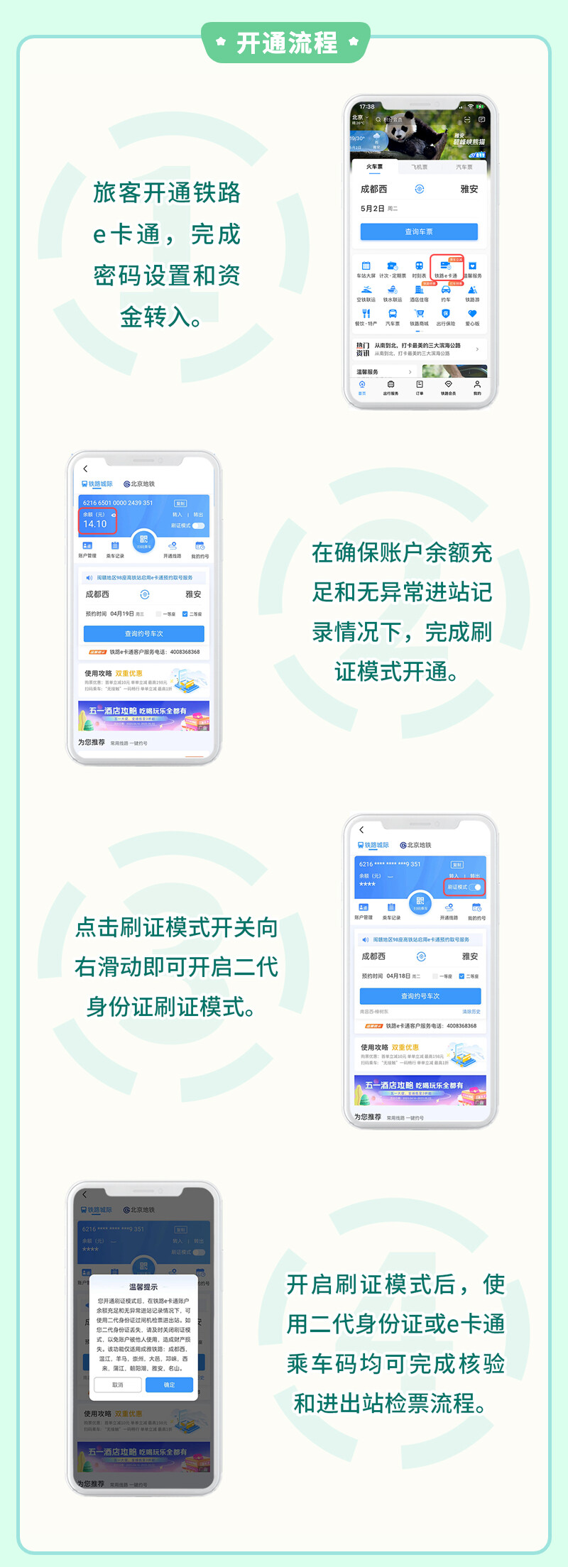 无需买票，刷证即走！成雅铁路试点公交化票制-2.jpg