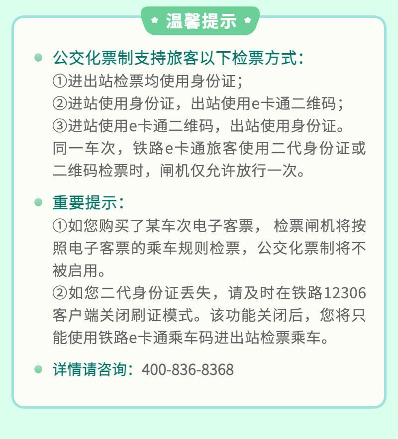 无需买票，刷证即走！成雅铁路试点公交化票制-4.jpg