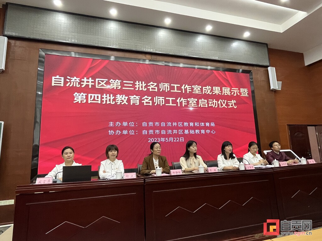 自流井区：启动第四批教育名师工作室建设-3.jpg