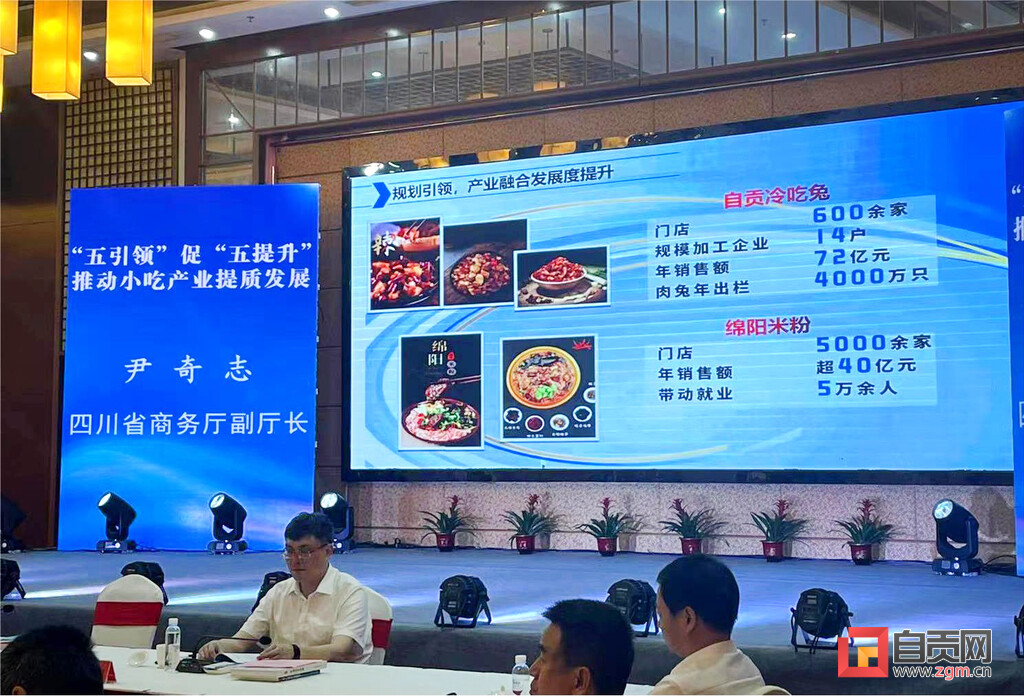 @自贡冷吃兔 全国小吃产业发展现场会有你-2.jpg