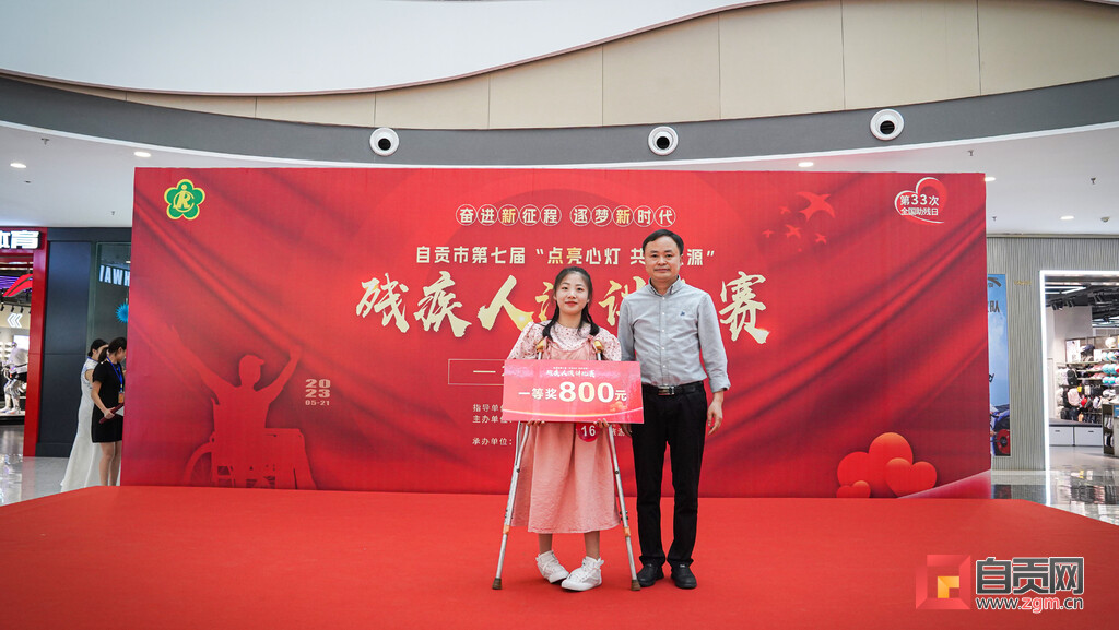 自贡市第七届残疾人演讲比赛落幕 19岁女孩第六次蝉联冠军-1.jpg