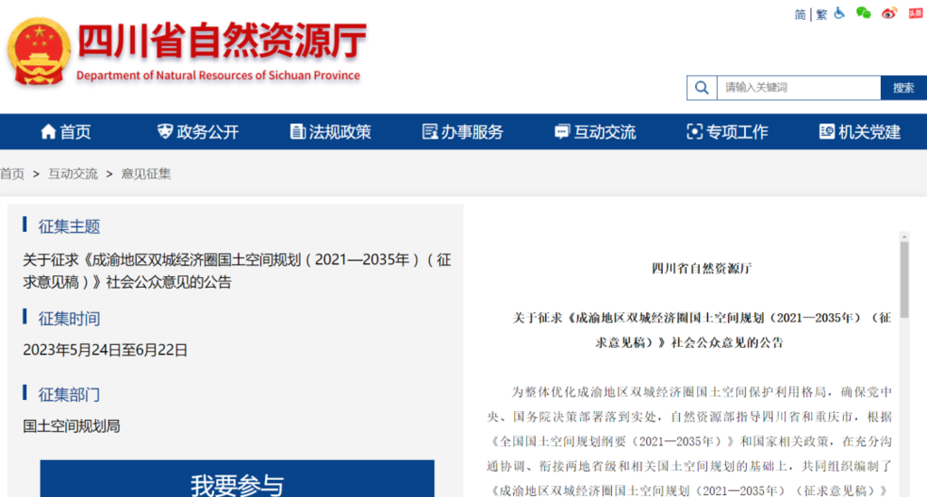 涉及川渝多地！这份规划正在征求意见→-1.png