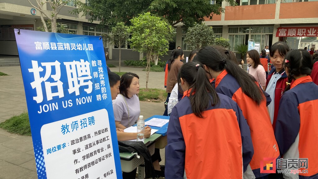 “聚梦扬帆 就业启航” 富顺县举行2023年招聘进校园活动-1.jpg