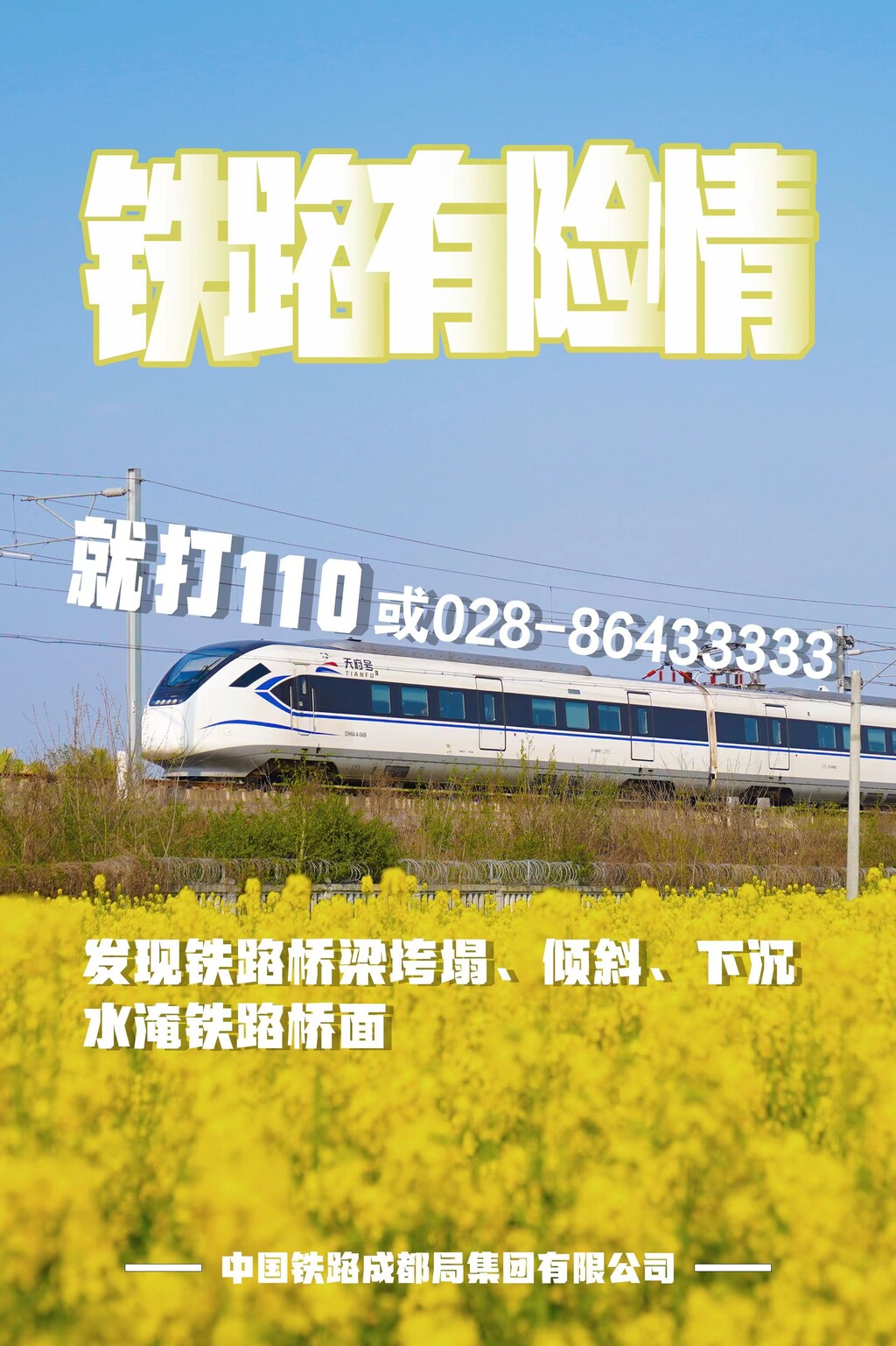 @自贡市民，发现铁路险情及时报告，奖！-2.jpg