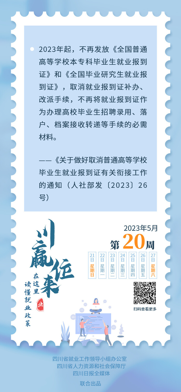 取消高校毕业生就业报到证后，档案怎么转，户口怎么迁？-1.jpg