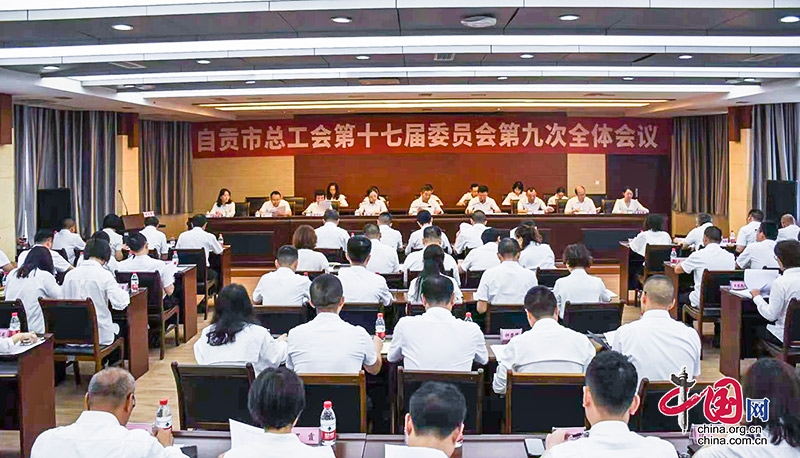 龙腾鑫当选为自贡市总工会第十七届委员会主席-1.jpg