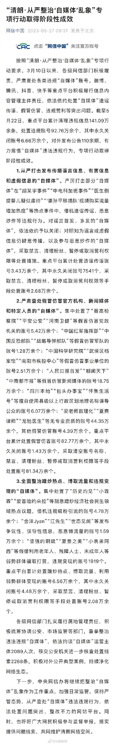 永久关闭6万多个自媒体账号-1.jpg