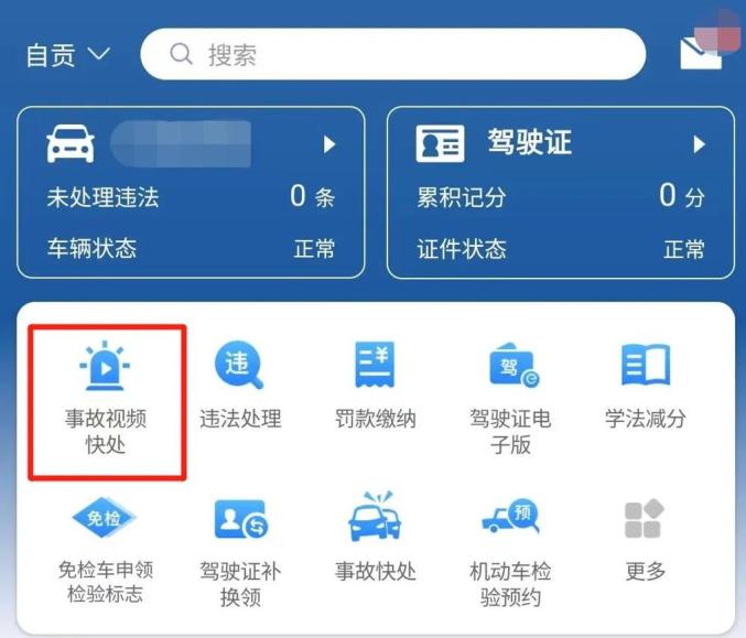 长期跑自贡的驾驶员注意！市区内“轻微道路交通事故远程视频快处功能”上线了！-2.jpg