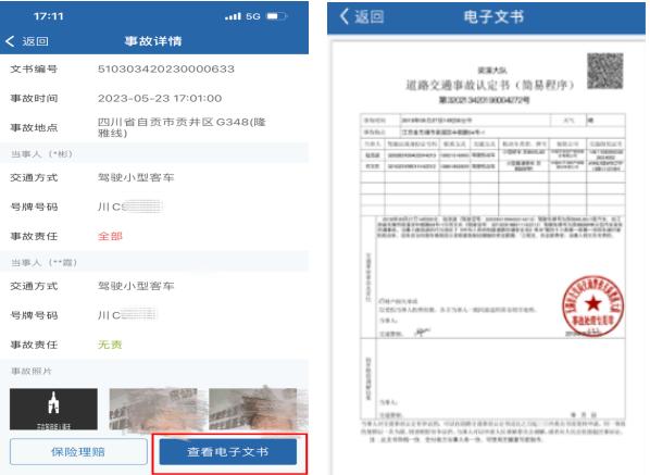 长期跑自贡的驾驶员注意！市区内“轻微道路交通事故远程视频快处功能”上线了！-8.jpg