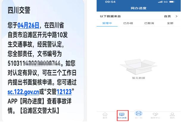 长期跑自贡的驾驶员注意！市区内“轻微道路交通事故远程视频快处功能”上线了！-6.jpg