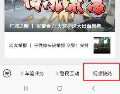 长期跑自贡的驾驶员注意！市区内“轻微道路交通事故远程视频快处功能”上线了！-4.jpg