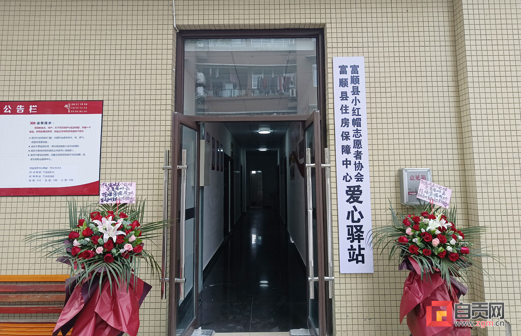 富顺盛丰家苑小区“爱心驿站”正式挂牌启动-1.jpg