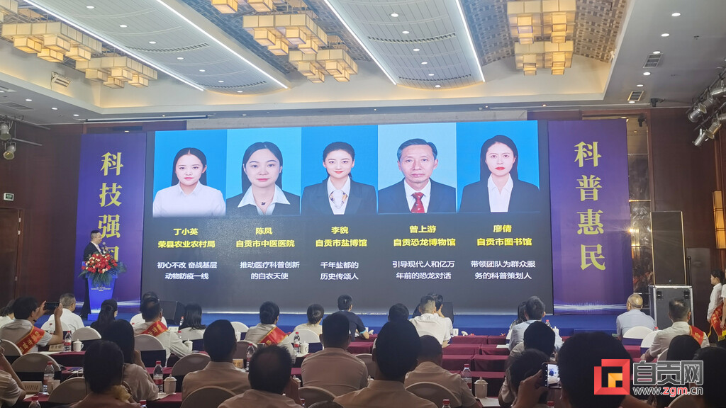 今天，向他们致敬！ 自贡市首届“最美科技工作者”、“十佳科普传播员”揭晓-2.jpg