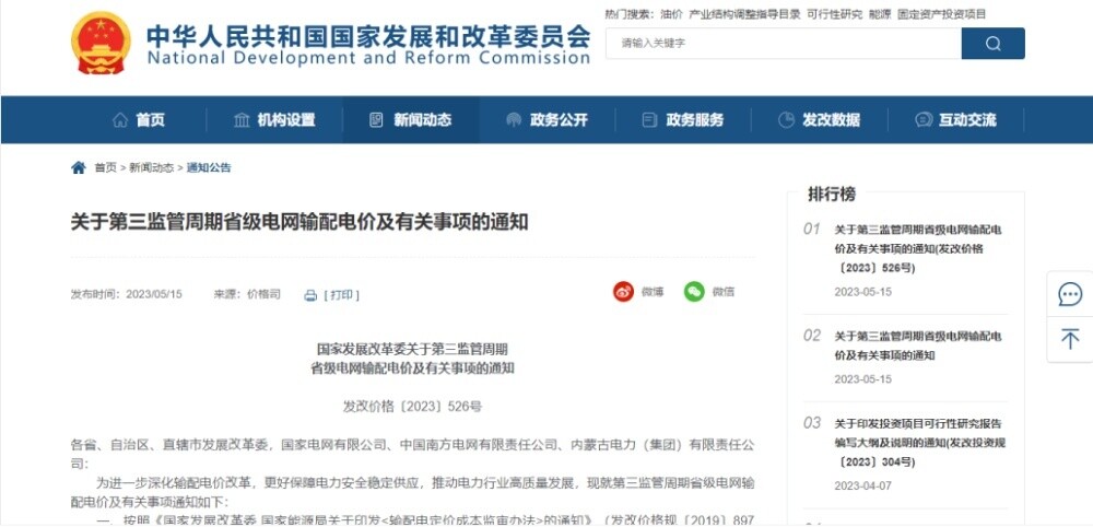 新电价要来了！6月起多地新电价正式执行，川渝试点新规-1.jpg