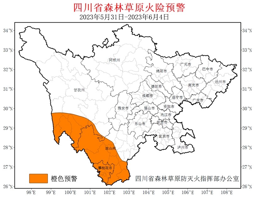 四川发布高森林草原火险橙色预警，这些地区注意！-1.jpg