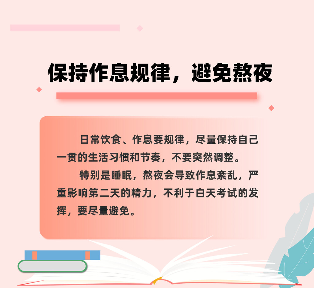 转发这份减压手册，助力考生轻装上阵-1.jpg