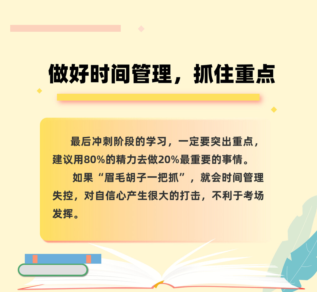 转发这份减压手册，助力考生轻装上阵-2.jpg