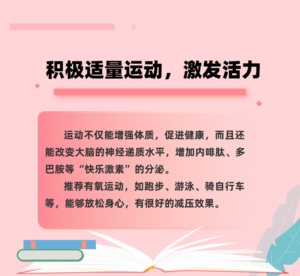 转发这份减压手册，助力考生轻装上阵-6.jpg