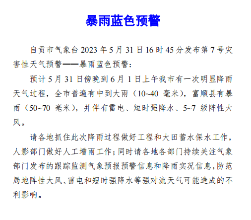 暴雨即将抵达！自贡人快回家收衣服——-1.png