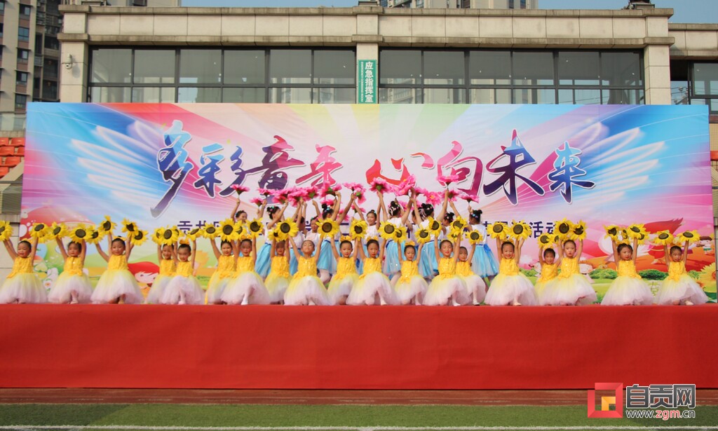 贡井区蓆草田小学：多彩童年 心向未来-1.jpg