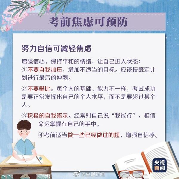 高考前焦虑失眠怎么办？这份考前心态调整攻略请收好-2.jpg