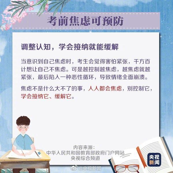 高考前焦虑失眠怎么办？这份考前心态调整攻略请收好-1.jpg