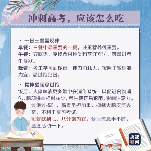 高考前焦虑失眠怎么办？这份考前心态调整攻略请收好-9.jpg