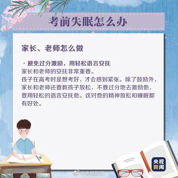 高考前焦虑失眠怎么办？这份考前心态调整攻略请收好-6.jpg