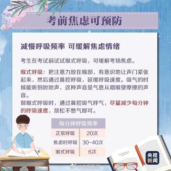 高考前焦虑失眠怎么办？这份考前心态调整攻略请收好-3.jpg