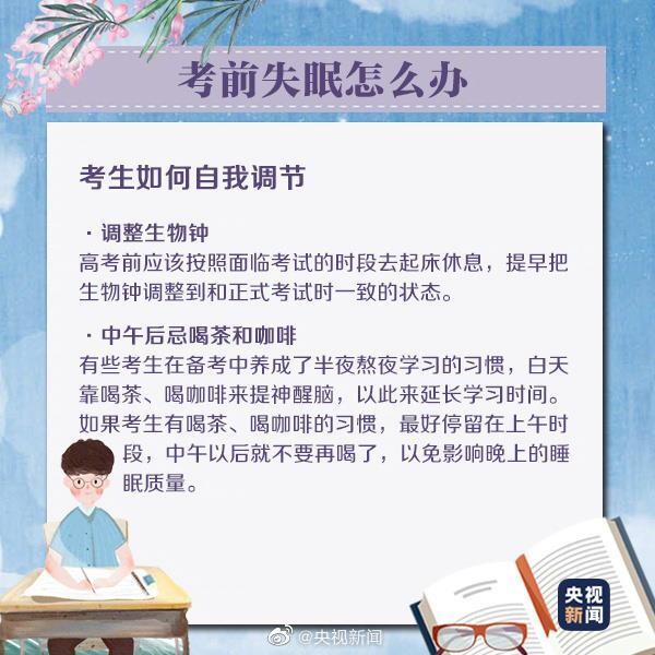 高考前焦虑失眠怎么办？这份考前心态调整攻略请收好-4.jpg