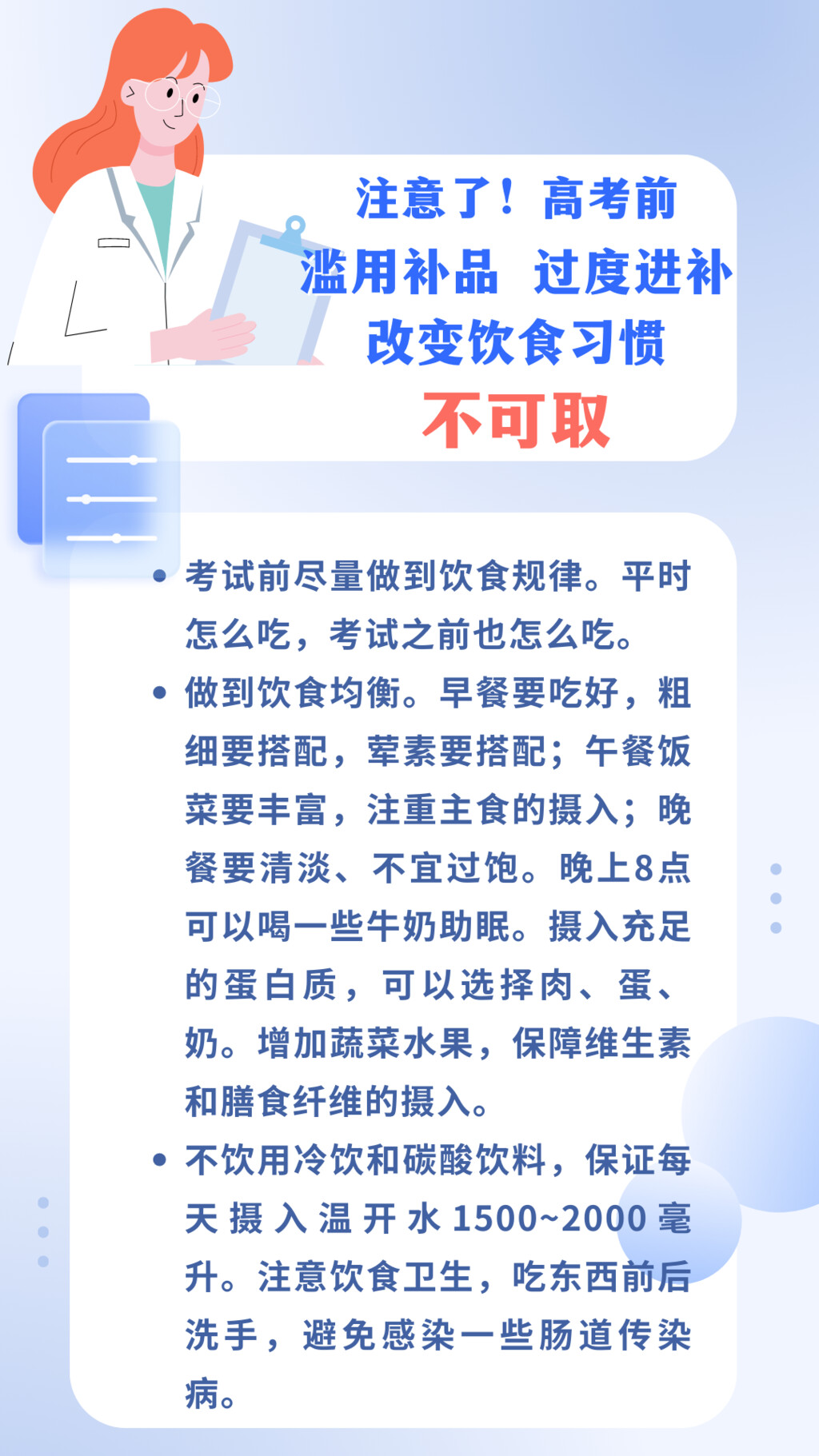 注意了！高考前滥用补品、过度进补、改变饮食习惯不可取-1.jpg