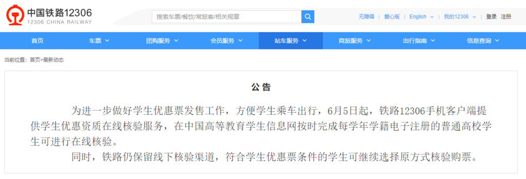 快收藏！学生购买优惠火车票开启在线资质核验啦-1.jpg