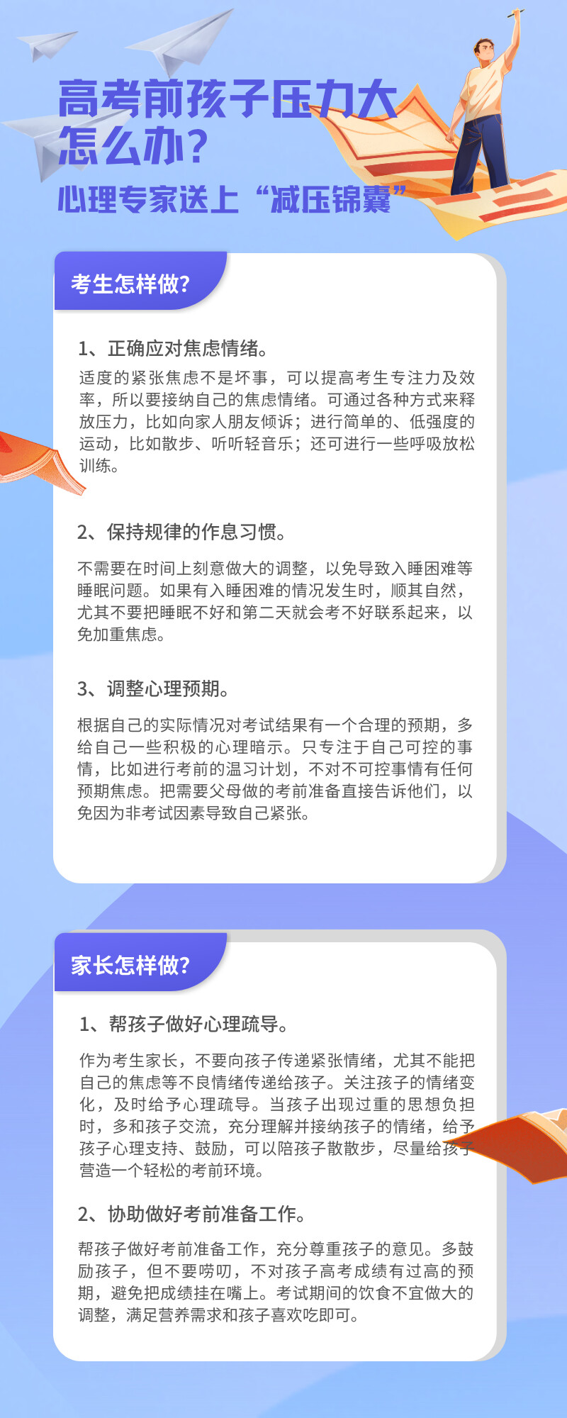 高考前孩子压力大怎么办？心理专家送上“减压锦囊”-1.jpg