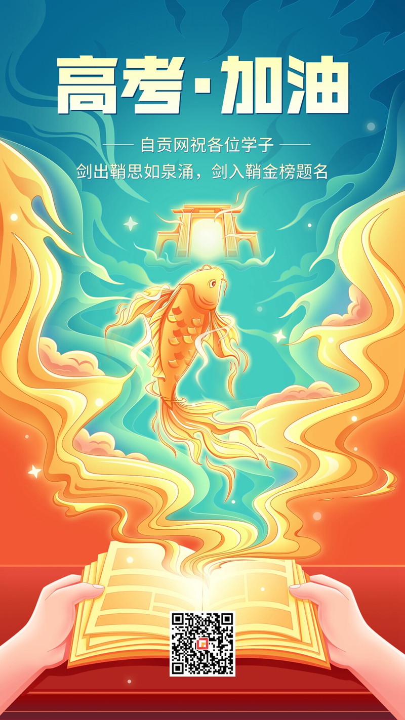 自贡高考瞬间回眸！你的青春在哪一年绽放？-42.jpg