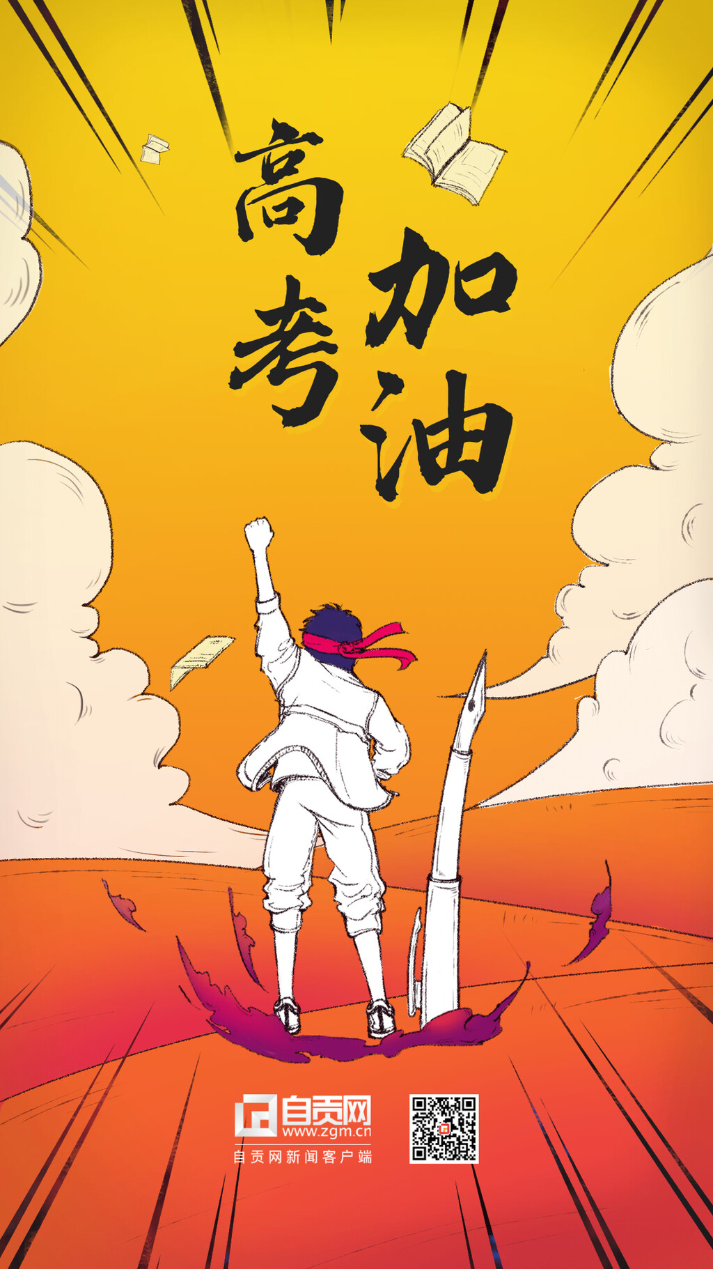 海报 | 为梦想而战，这些祝福，送给即将高考的你！-2.jpg