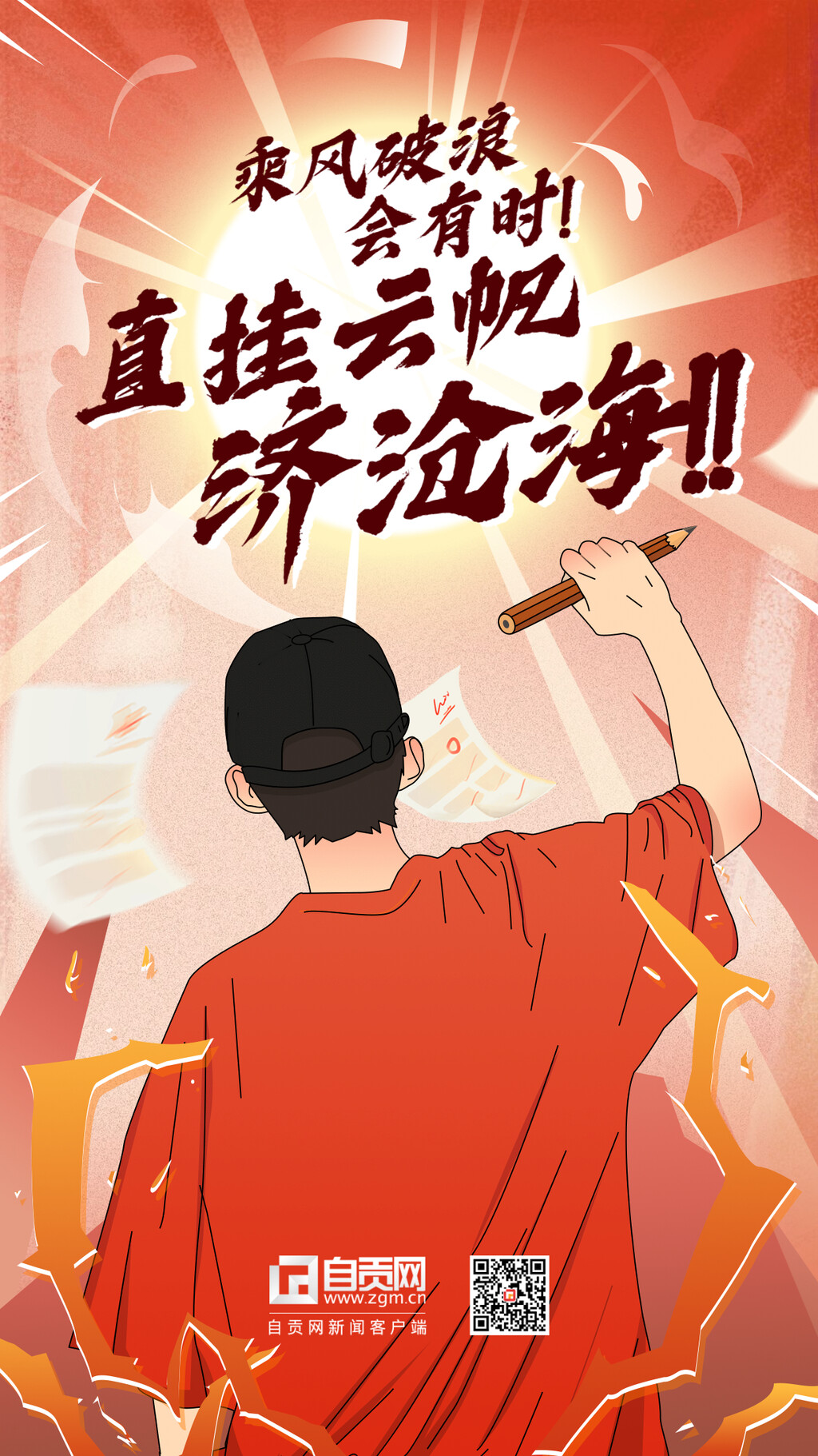 海报 | 为梦想而战，这些祝福，送给即将高考的你！-4.jpg