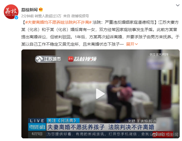夫妻离婚都不愿养娃法院判不许离：严重违反婚姻家庭道德规范-1.png