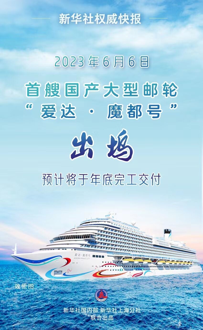 2500万个零部件！首艘国产大型邮轮出坞-1.jpg