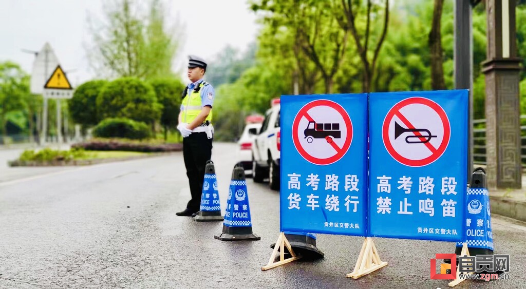 贡井区：营造良好环境 全力护航高考-5.jpg