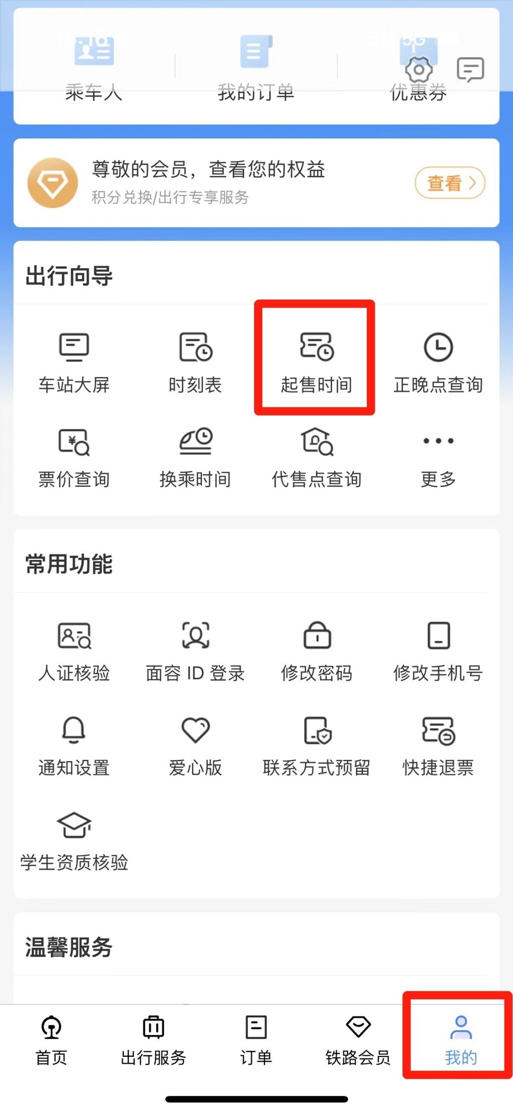 提醒！端午节假期首日火车票明日开售-2.jpg