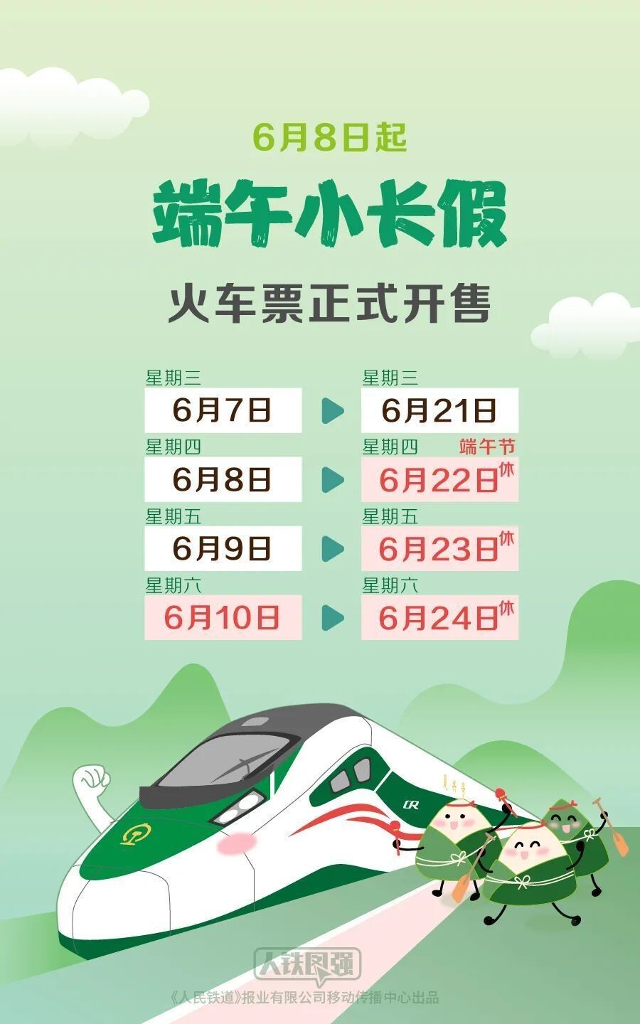 提醒！端午节假期首日火车票明日开售-1.jpg