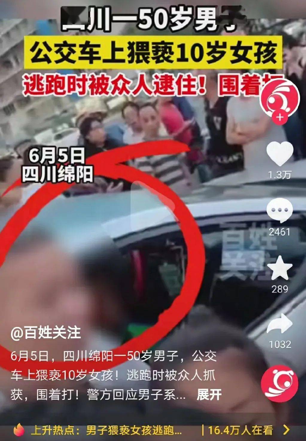 “不受惩罚？”四川绵阳一女孩在公交车上遭男子又亲又摸幸得热心群众围追堵截！-1.jpeg