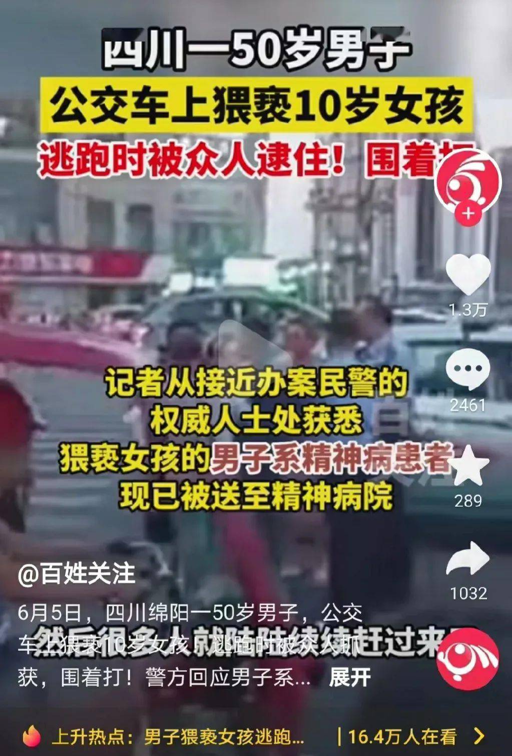 “不受惩罚？”四川绵阳一女孩在公交车上遭男子又亲又摸幸得热心群众围追堵截！-3.jpeg