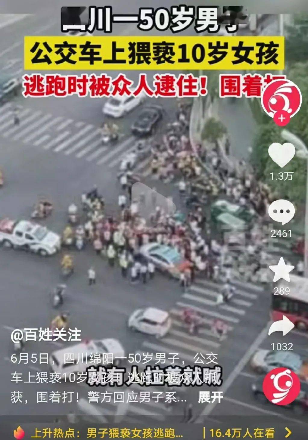 “不受惩罚？”四川绵阳一女孩在公交车上遭男子又亲又摸幸得热心群众围追堵截！-2.jpeg