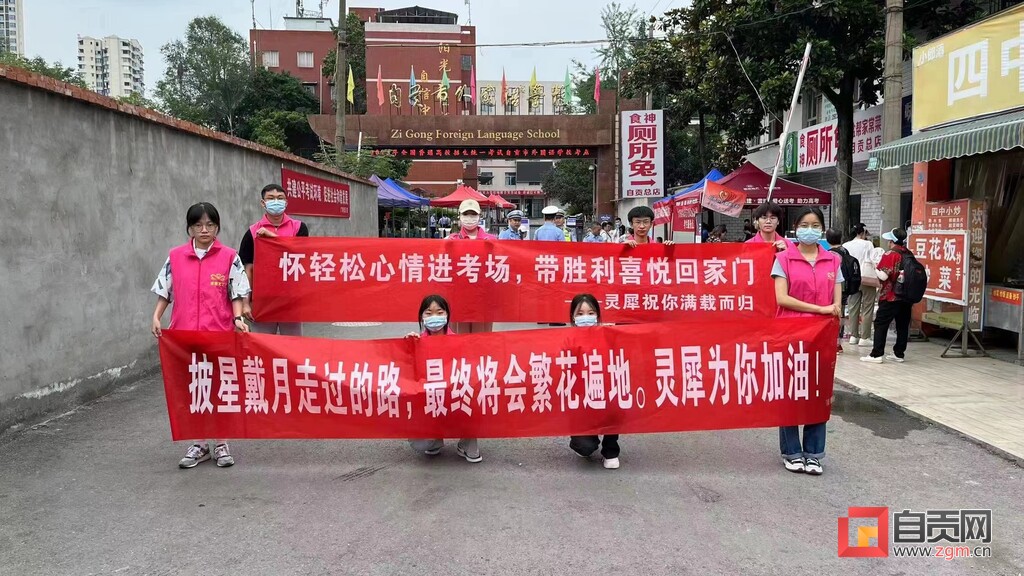为考生加油助威 自贡志愿者在行动-1.jpg