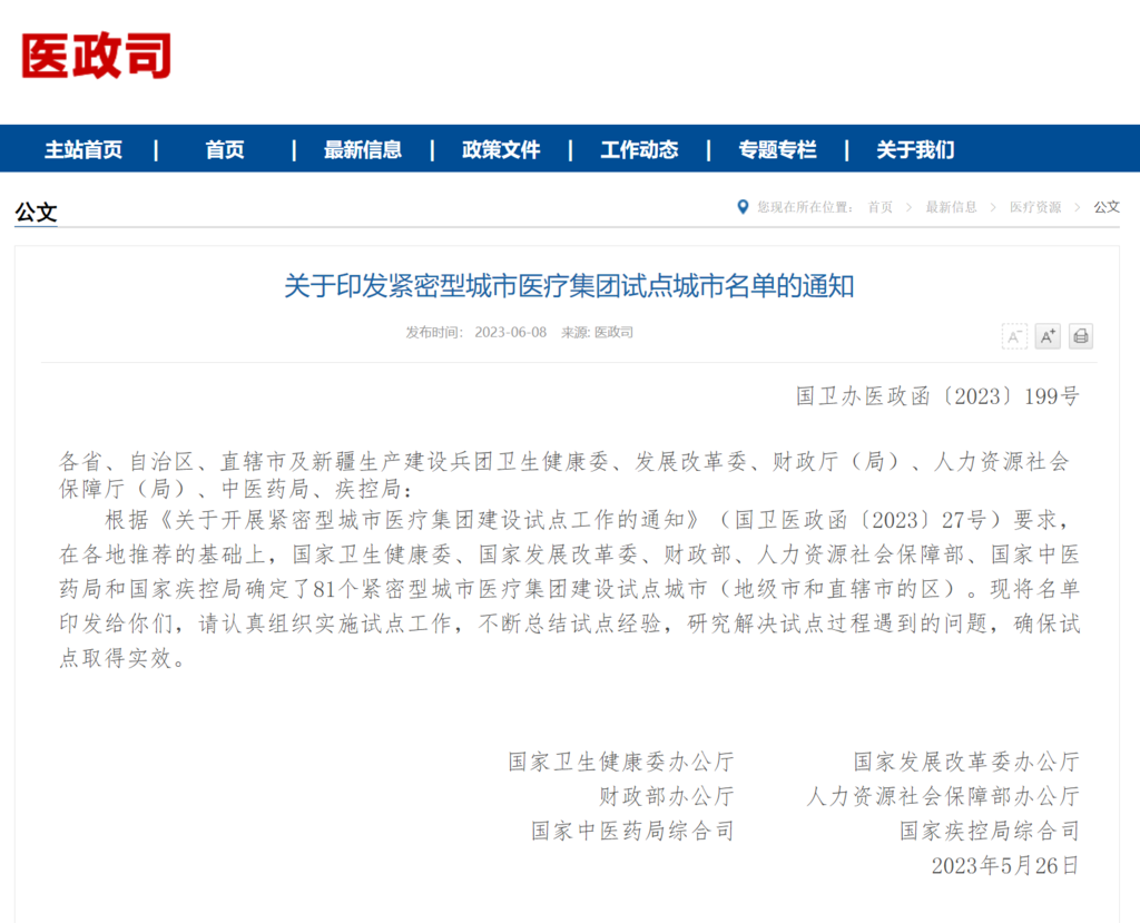 自贡入选紧密型城市医疗集团建设试点城市名单→-1.png