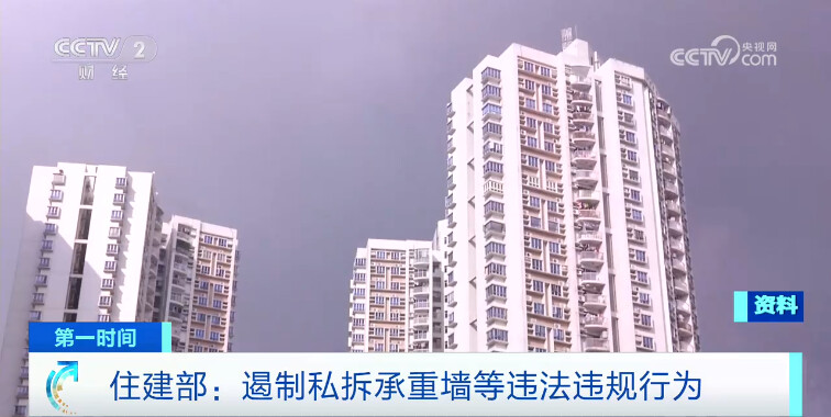 事关你的房子！住建部明确：禁止→-3.jpg