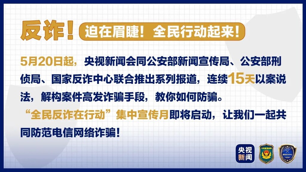 起底电诈④丨当心！这种骗局会让你的钱包“雪上加霜” 甚至把你变为犯罪同伙！-1.jpg